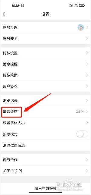 最宁国app在哪里清除缓存文件