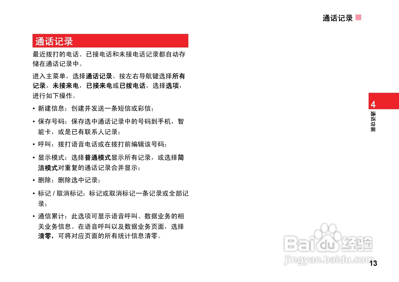 华为T7200手机使用说明书:[2]
