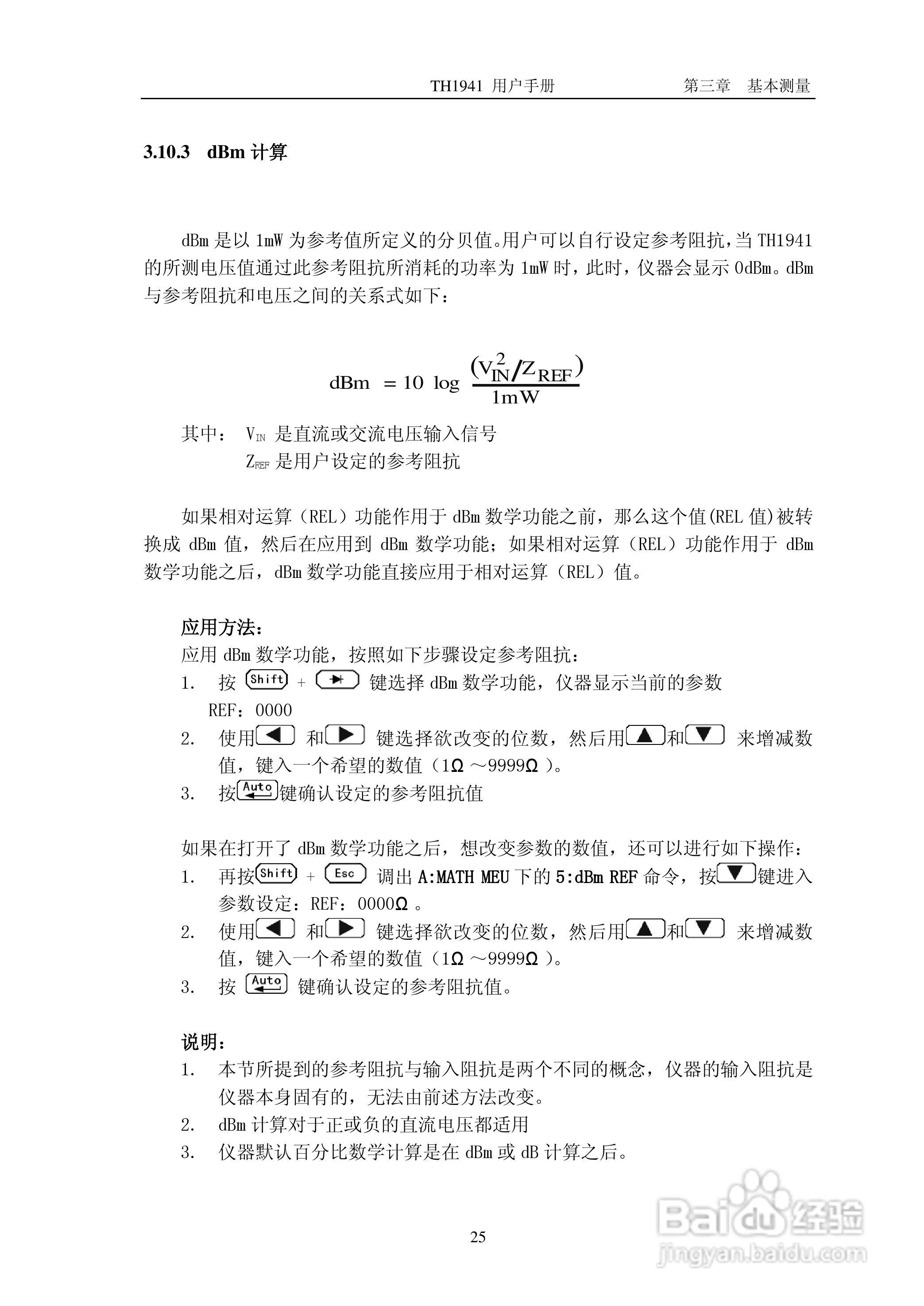 锦流源电子TH1941数字多用表说明书:[3]