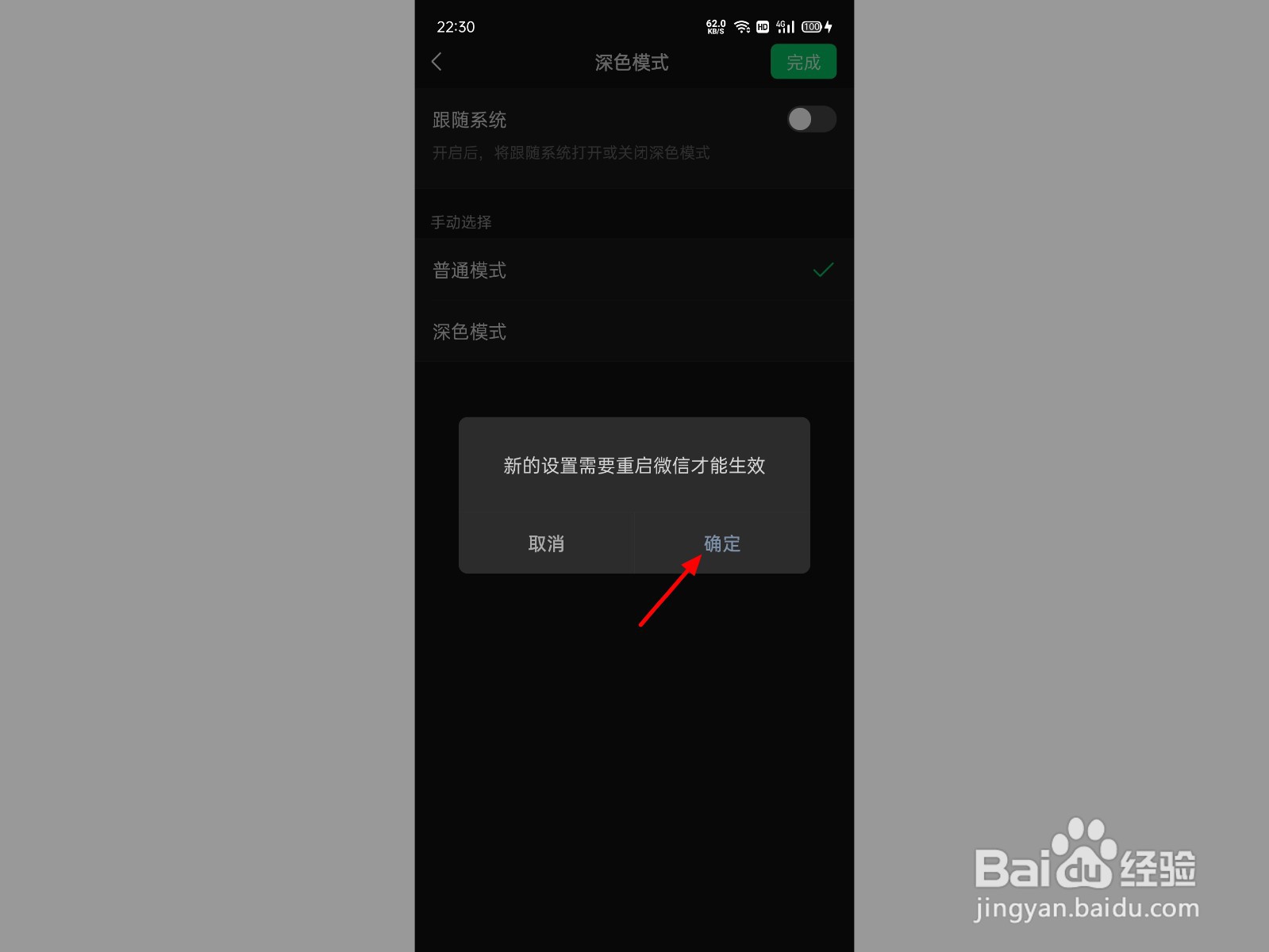 微信聊天背景变黑色了怎么恢复