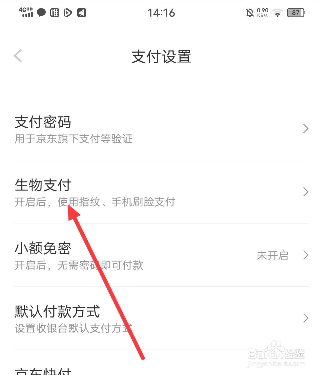 京东的【手机刷脸支付】功能怎么开启