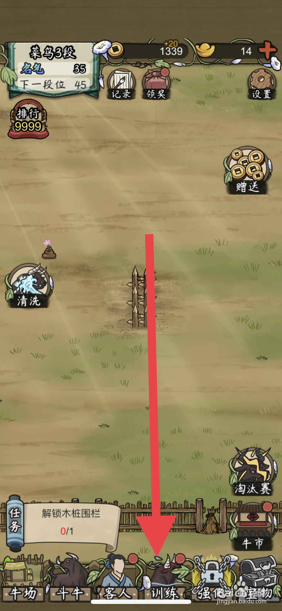 叫我养牛王怎么升级竹刀飞跃