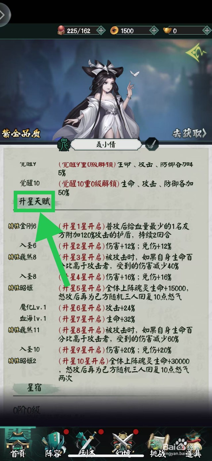 阴阳界怎么查看聂小倩的升星天赋