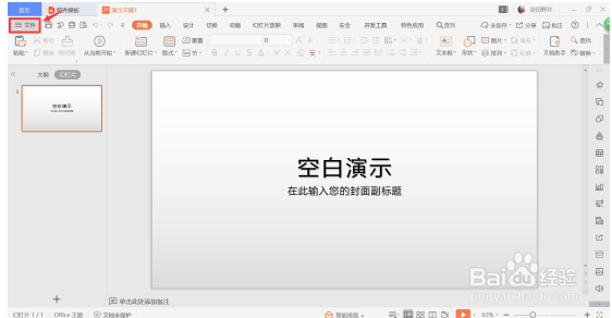 WPS演示技巧之如何在一页纸上打印多页PPT幻灯片