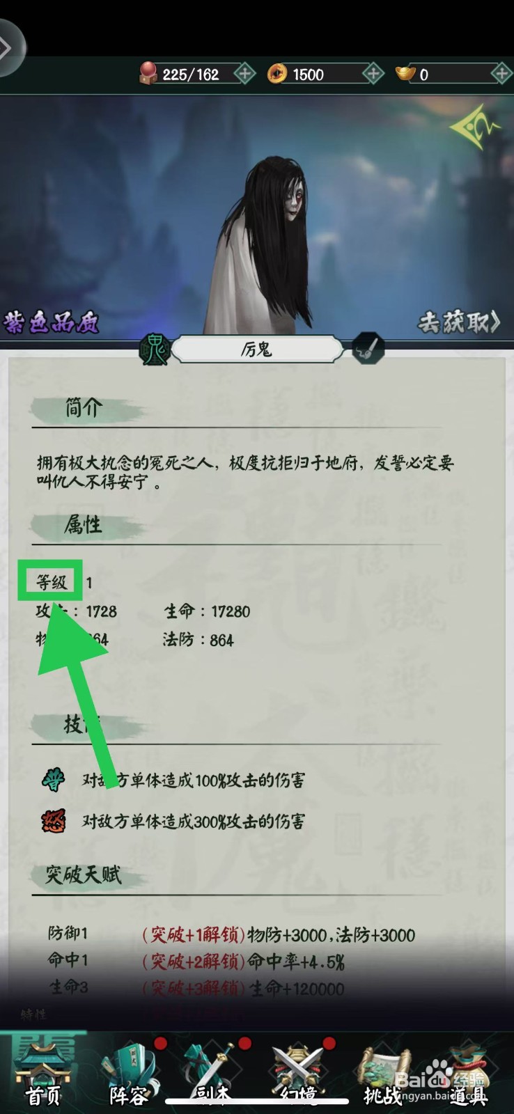 阴阳界怎么查看厉鬼的等级