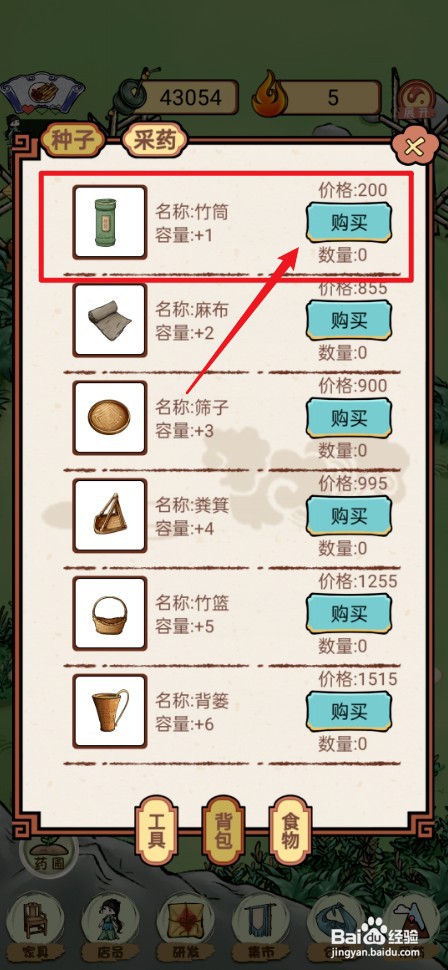 《中药铺子》如何才能购买竹筒