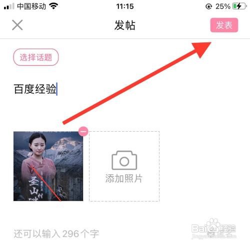 段子精选app怎么发表文章