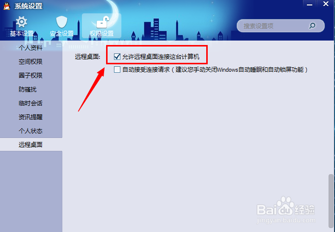 QQ远程协助怎么用,如何使用QQ远程协助