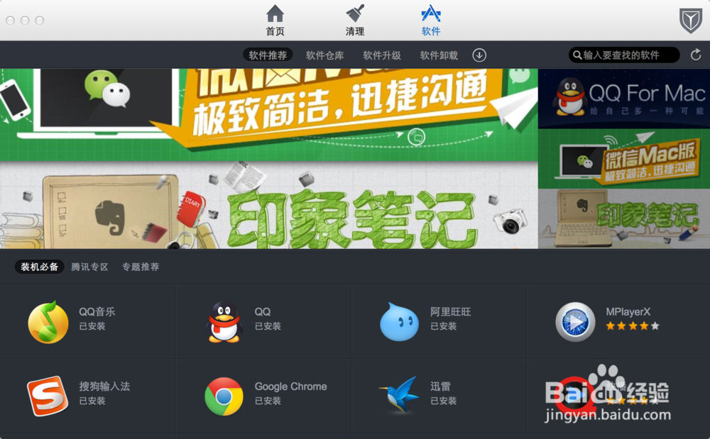 Mac在哪里下载软件