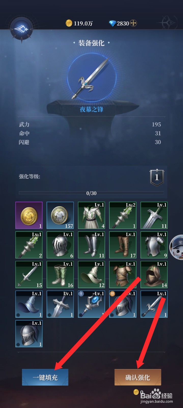 传承利萨斯英雄如何强化凯文英雄的装备