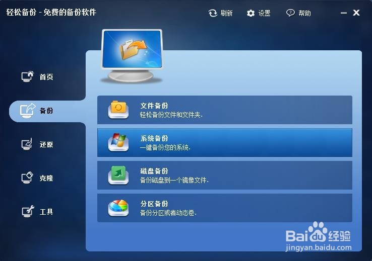 win7系统备份方法