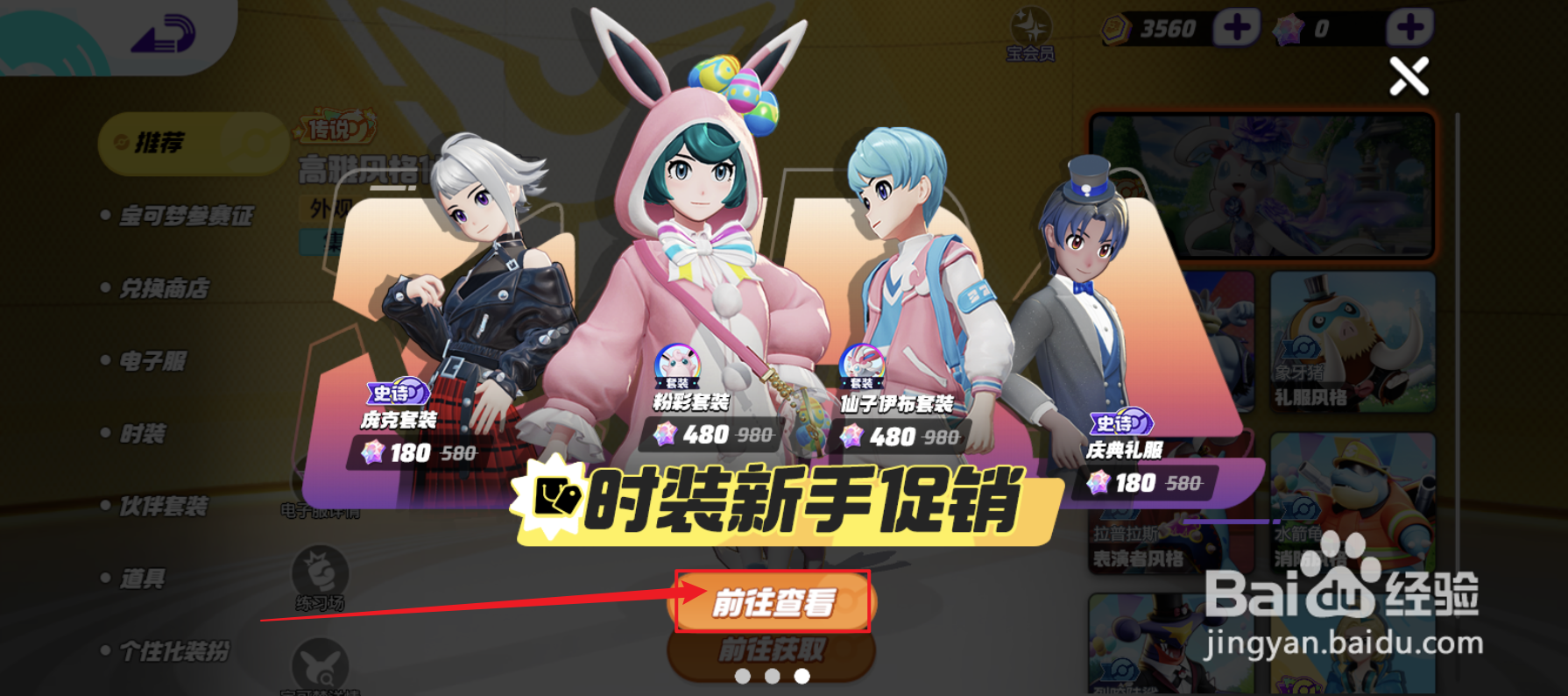 宝可梦大集结时装怎么获取