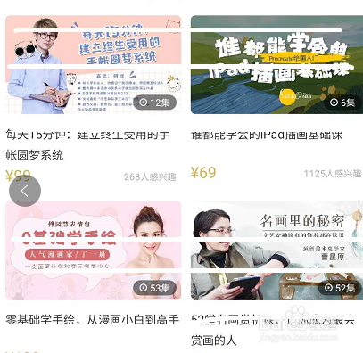 网易公开课绘画相关的学习课程如何查找