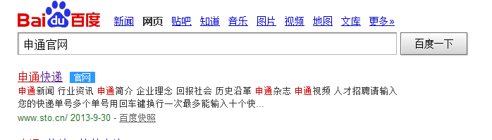 申通快递单号查询的方法