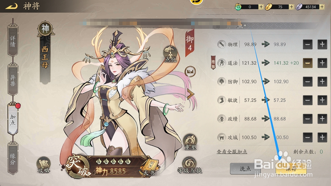 朝歌S3神将西王母加点攻略