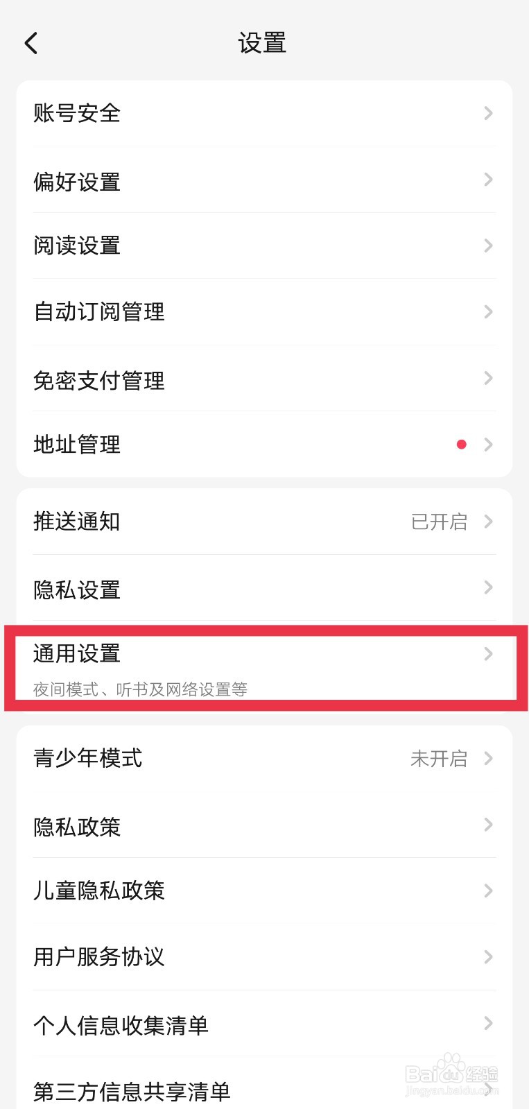 怎样允许起点读书APP与手机其他应用一起播放