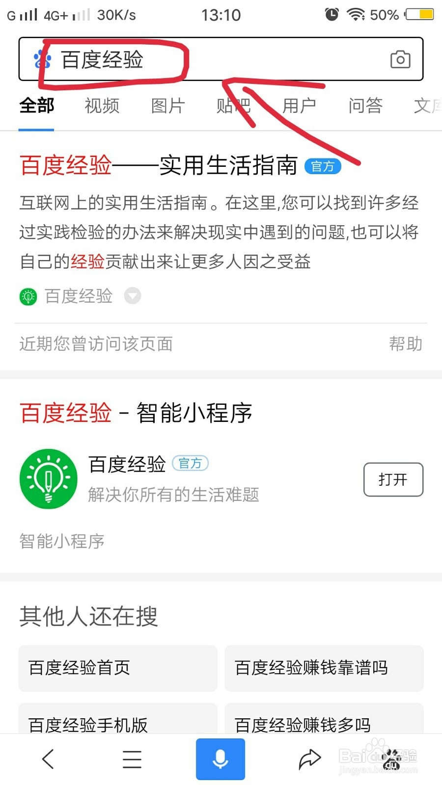 百度app如何打开并使用语音搜索功能？