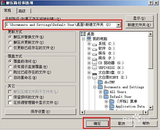 win2003PE怎么压缩工具WinRar教程