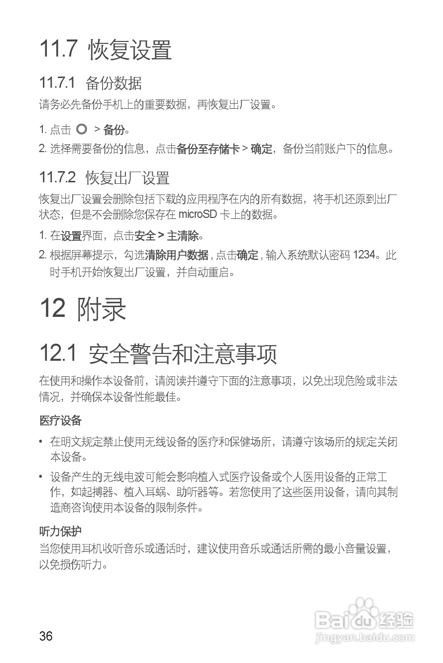 华为T8300手机使用说明书:[4]