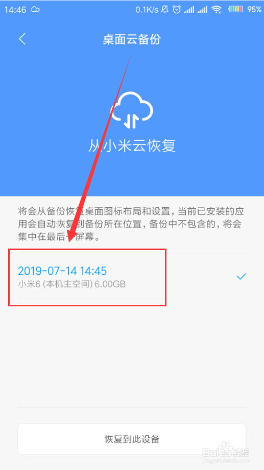 小米手机如何从备份中恢复桌面布局