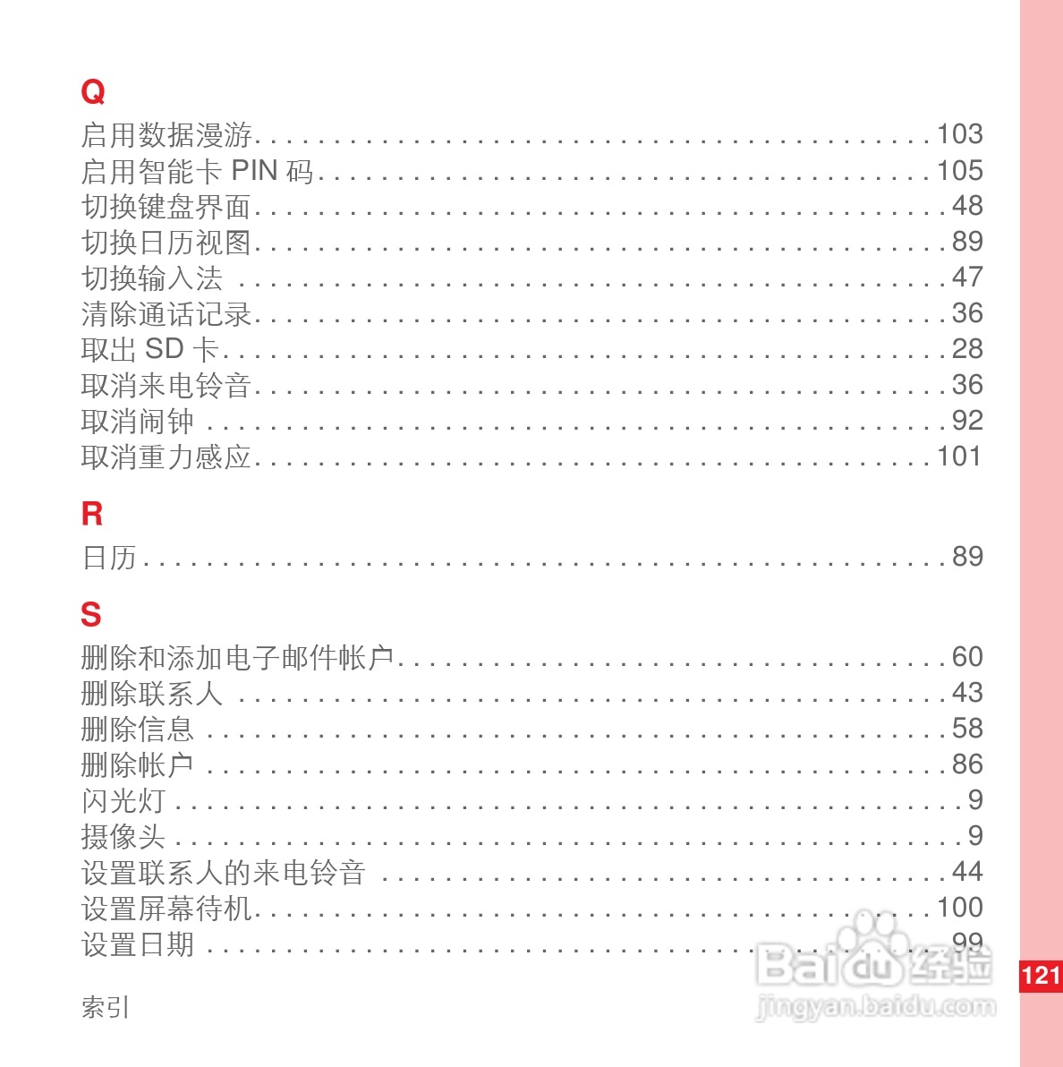 华为U8110手机使用说明书:[13]