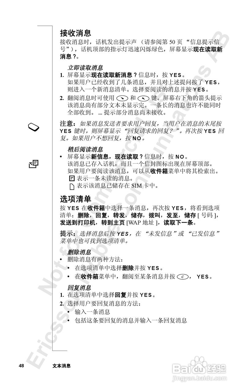 索爱T39mc手机使用说明书:[5]