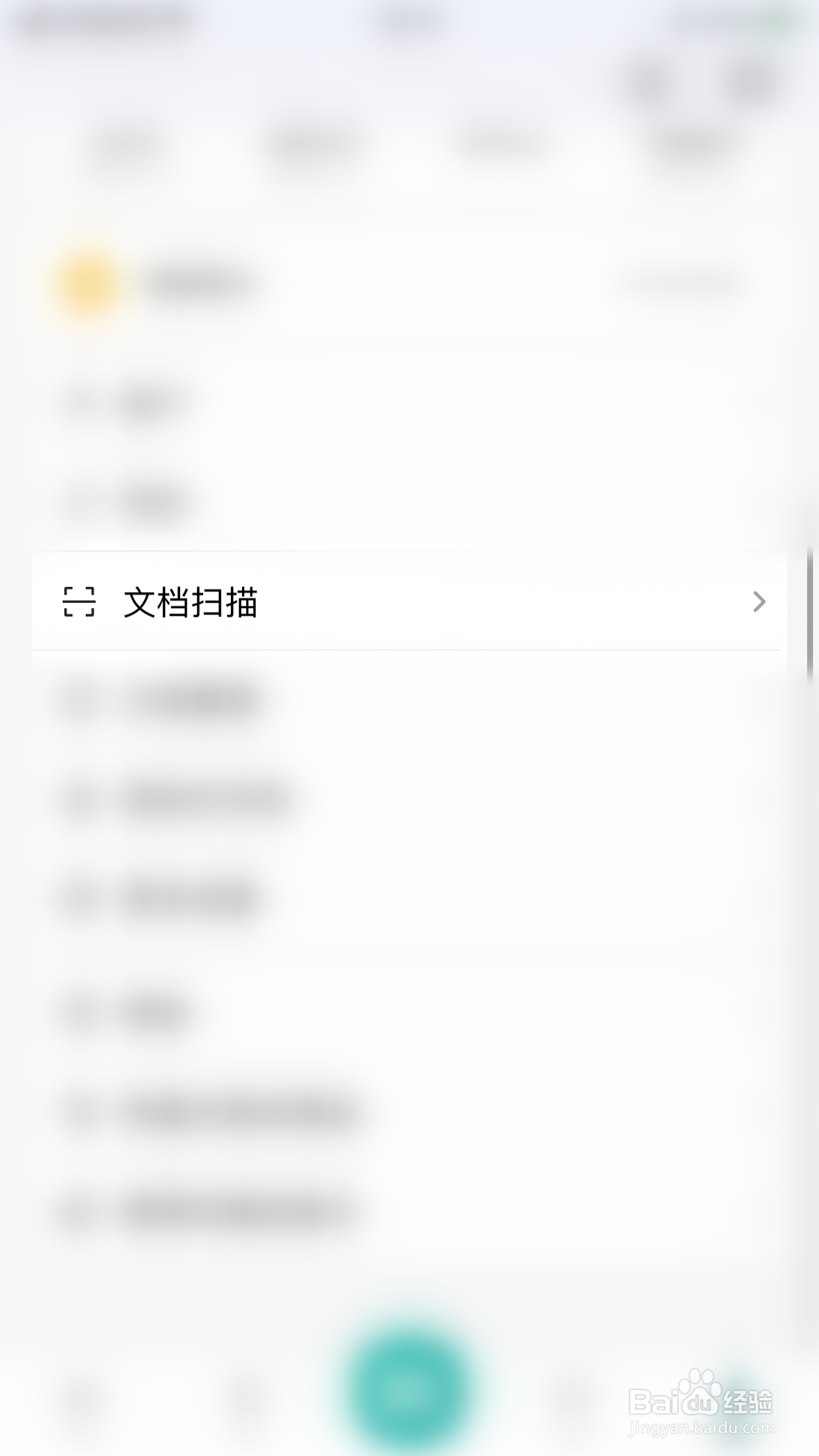 扫描全能王如何关闭启动就拍照