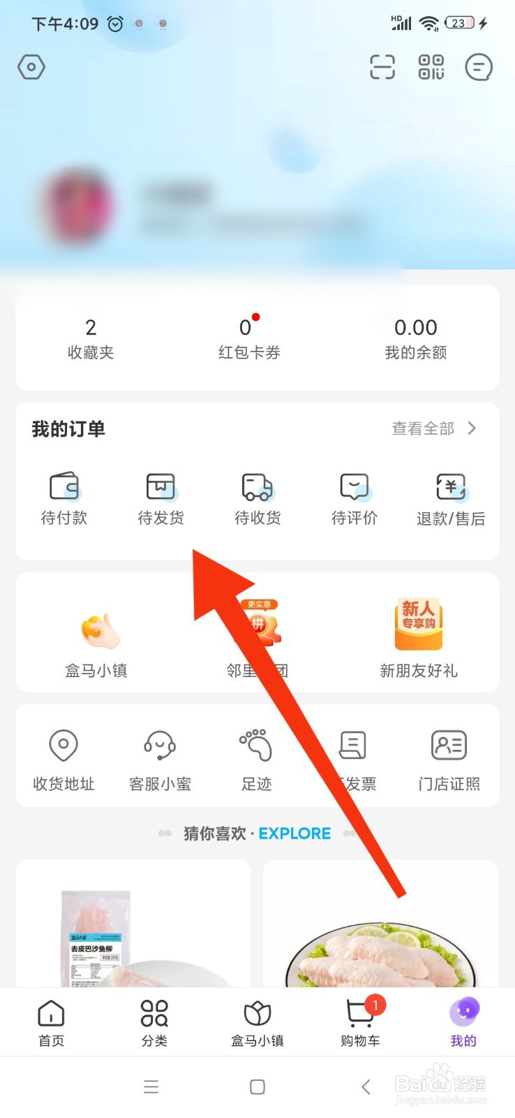 盒马已下单未发货的订单在哪里