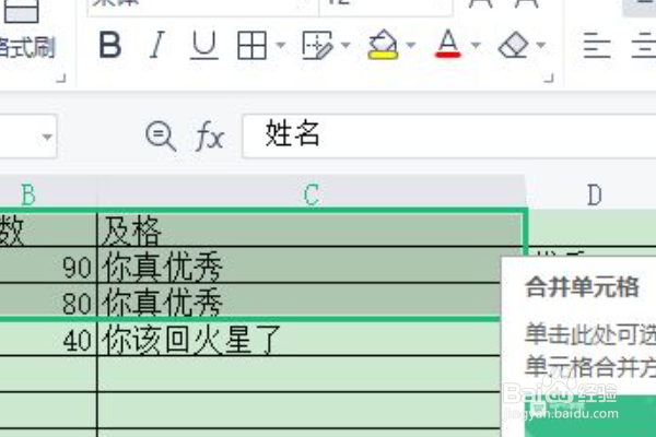 在excel中如何合并单元格