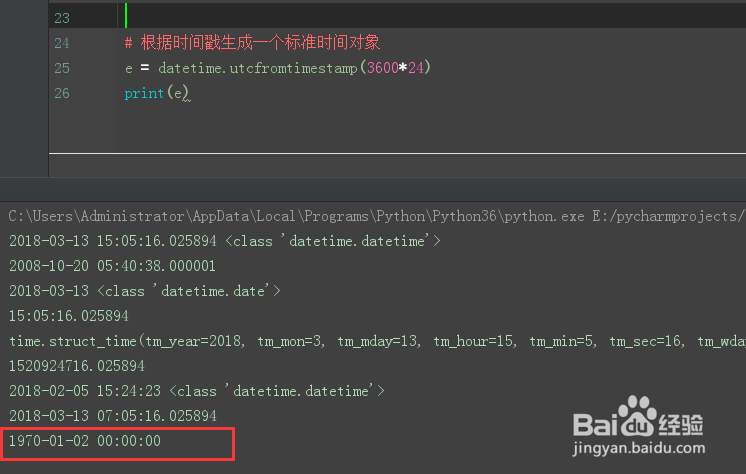 零基础学python之datetime