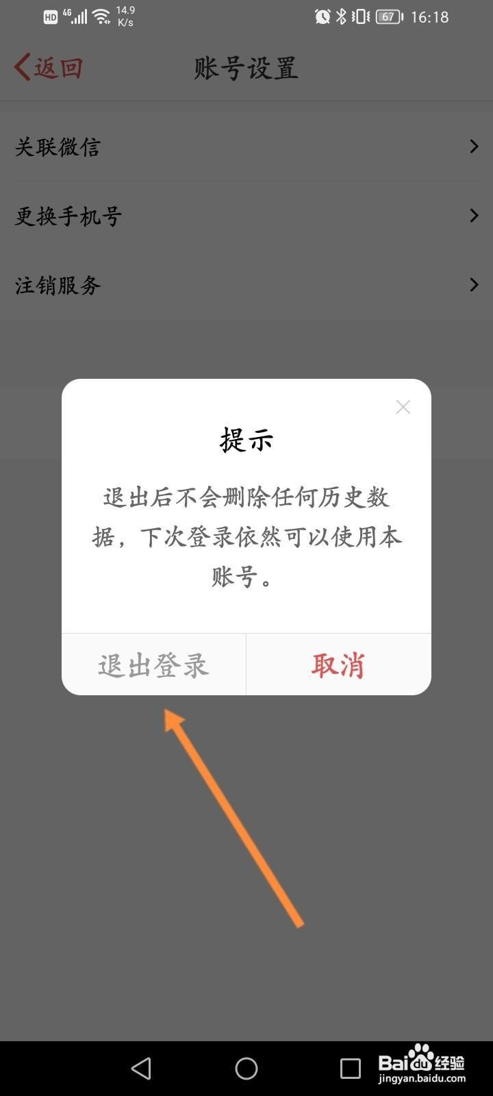 吉工家软件中怎么退出账号？