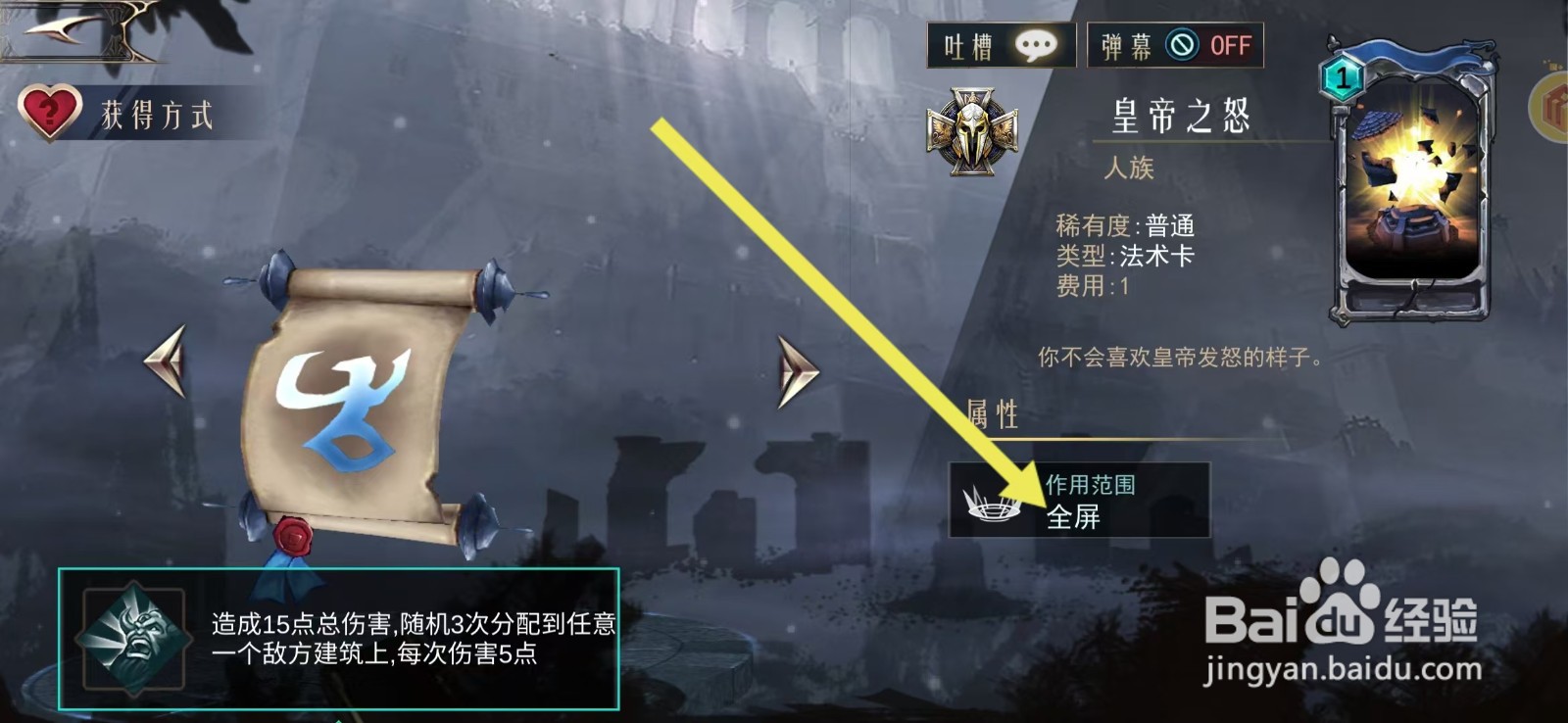 领主传奇如何查看皇帝之怒的【全屏】