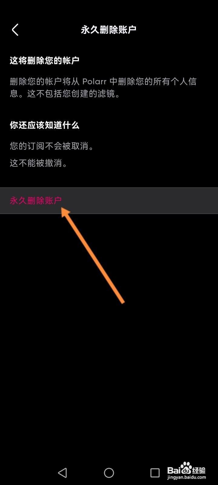 泼辣软件软件中怎么永久删除账户