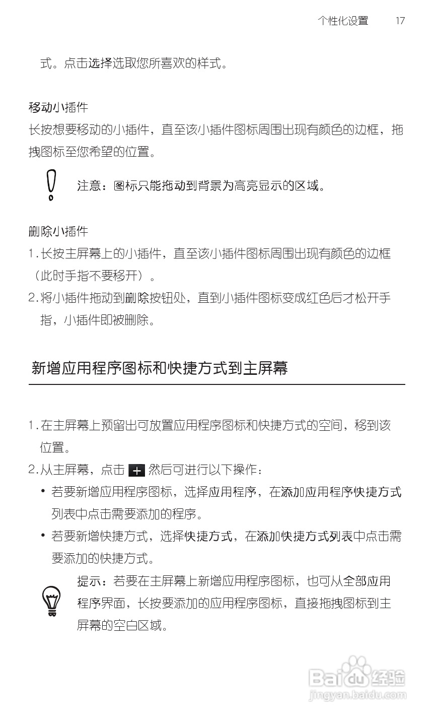 宏达HTC A9188手机使用说明书:[4]