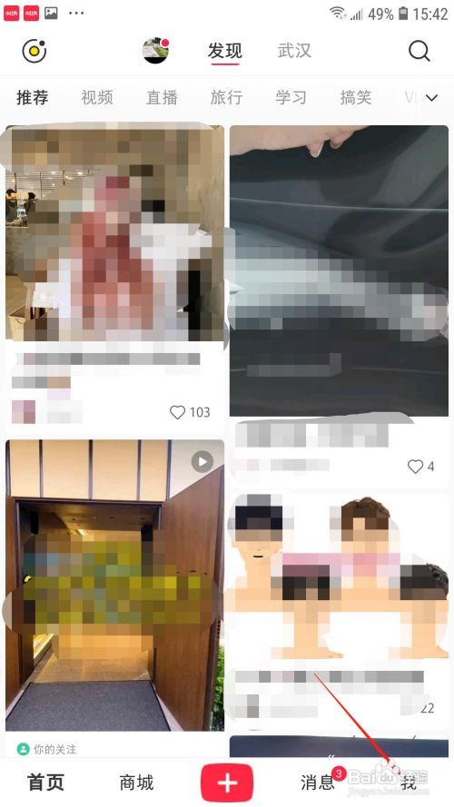 小红书在哪关闭推荐笔记通知