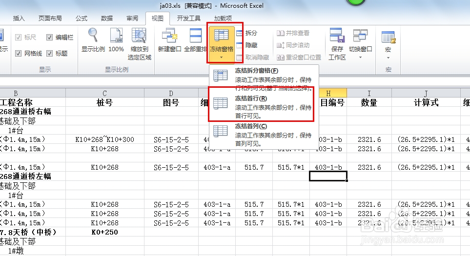 excel2010冻结窗口