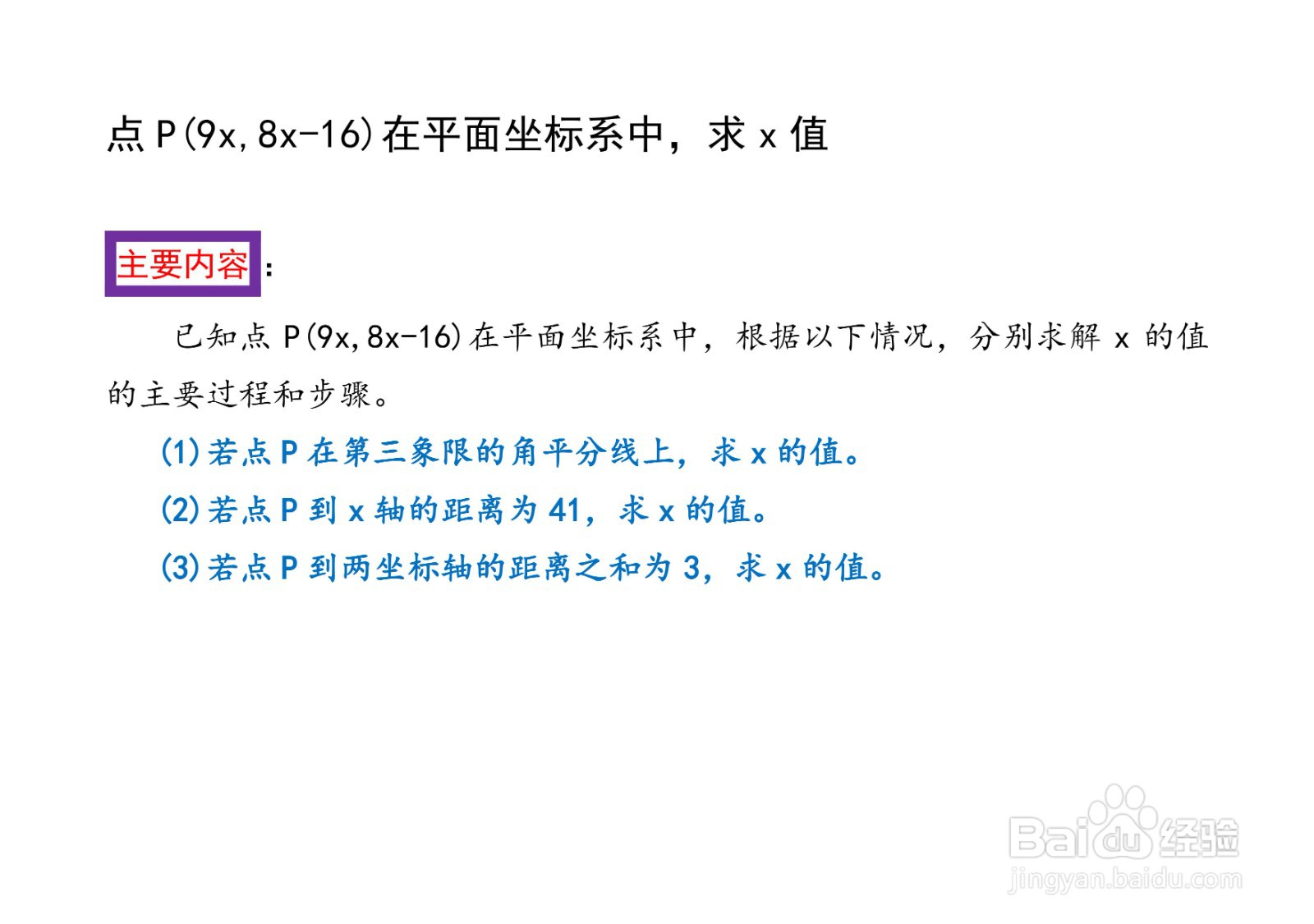 已知点P(9x,8x-16)求三类问题详解