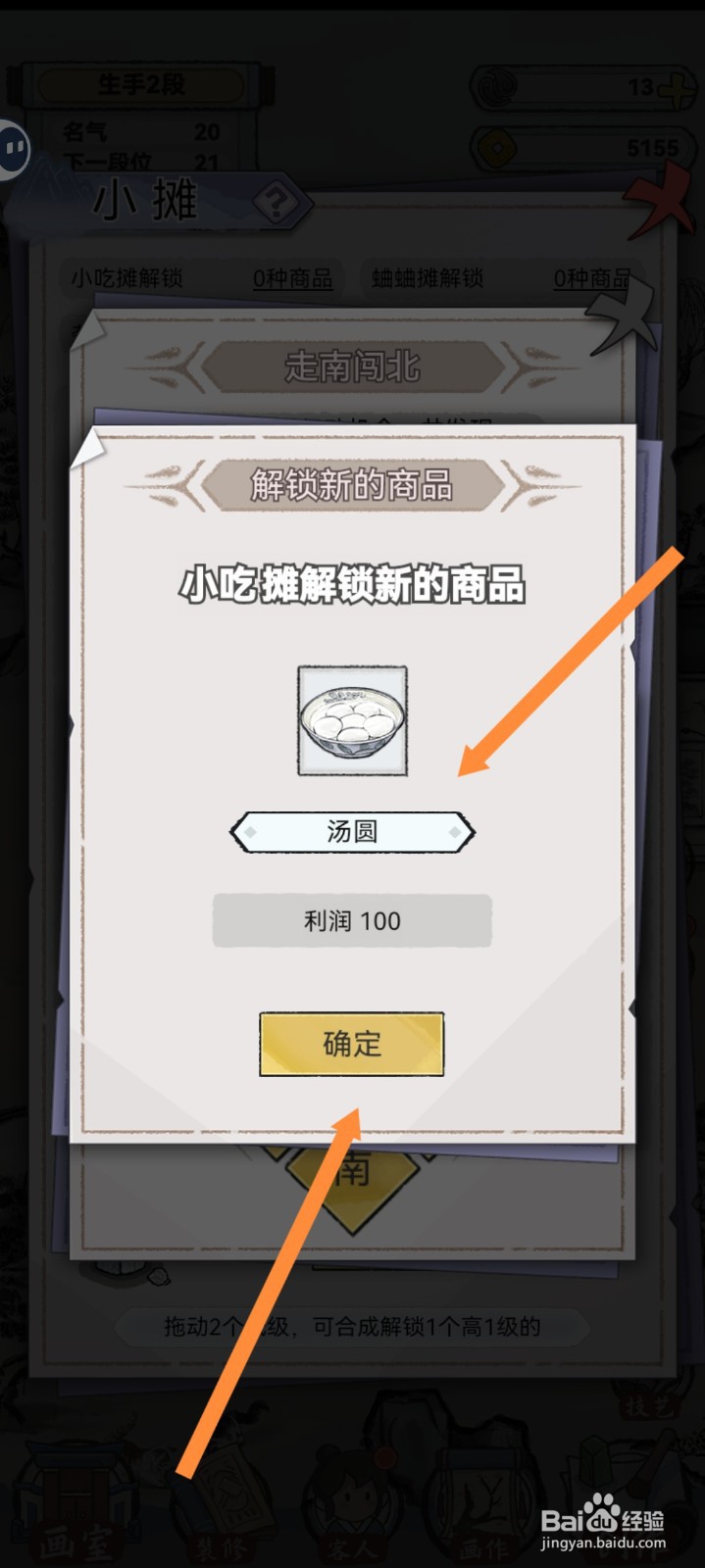 水墨记如何解锁汤圆商品