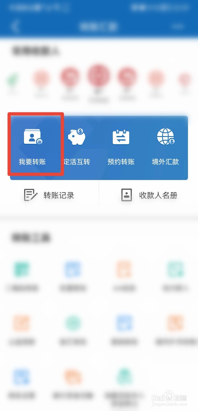 建设银行个人转账50万怎么转