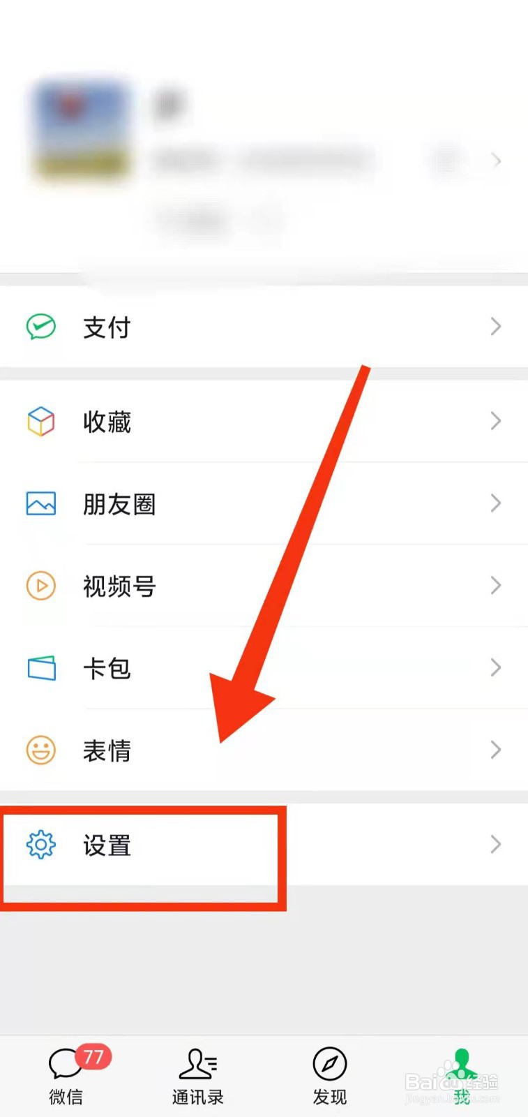 怎样启用微信的“微信运动功能”