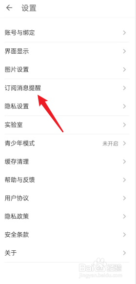 酷安APP怎么设置订阅消息提醒