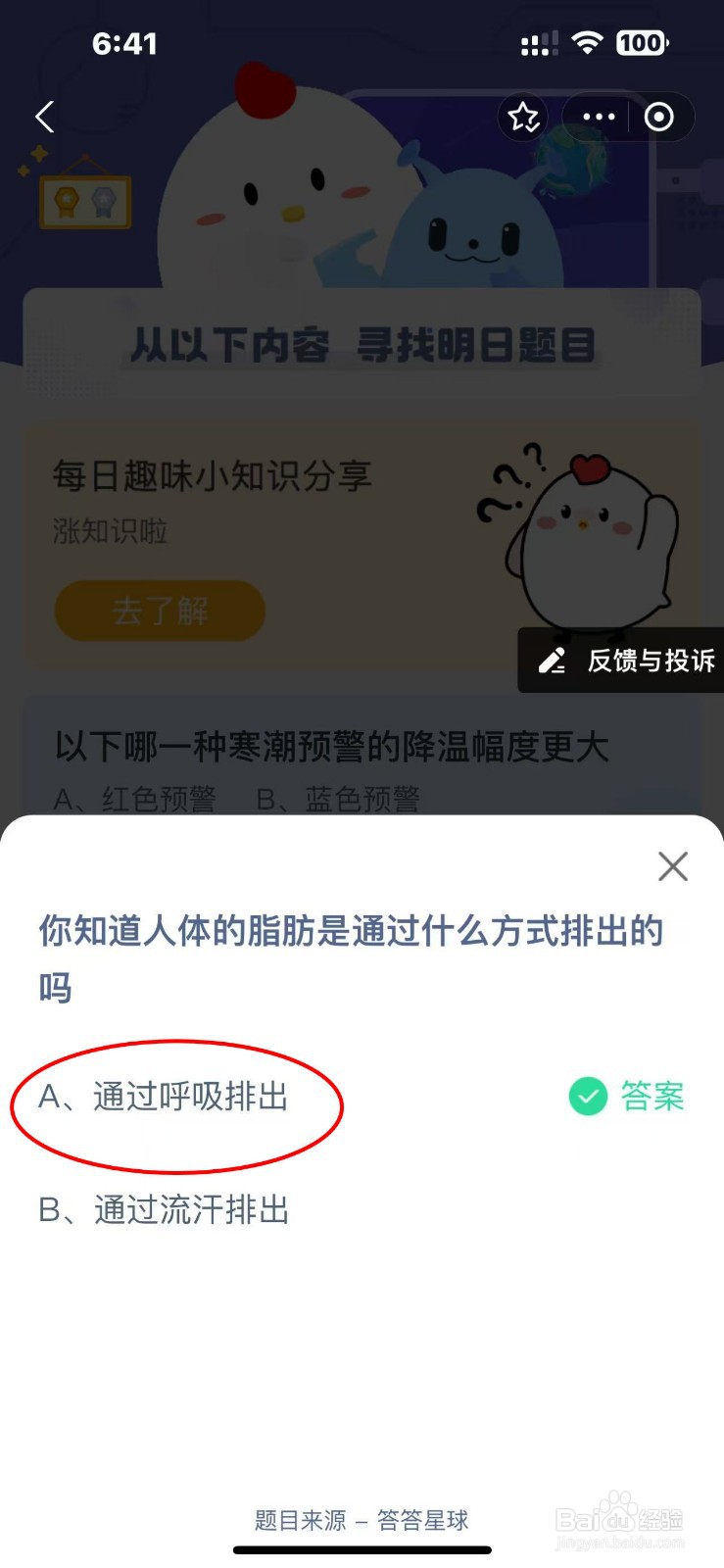 蚂蚁庄园2024.11.18最新题目答案