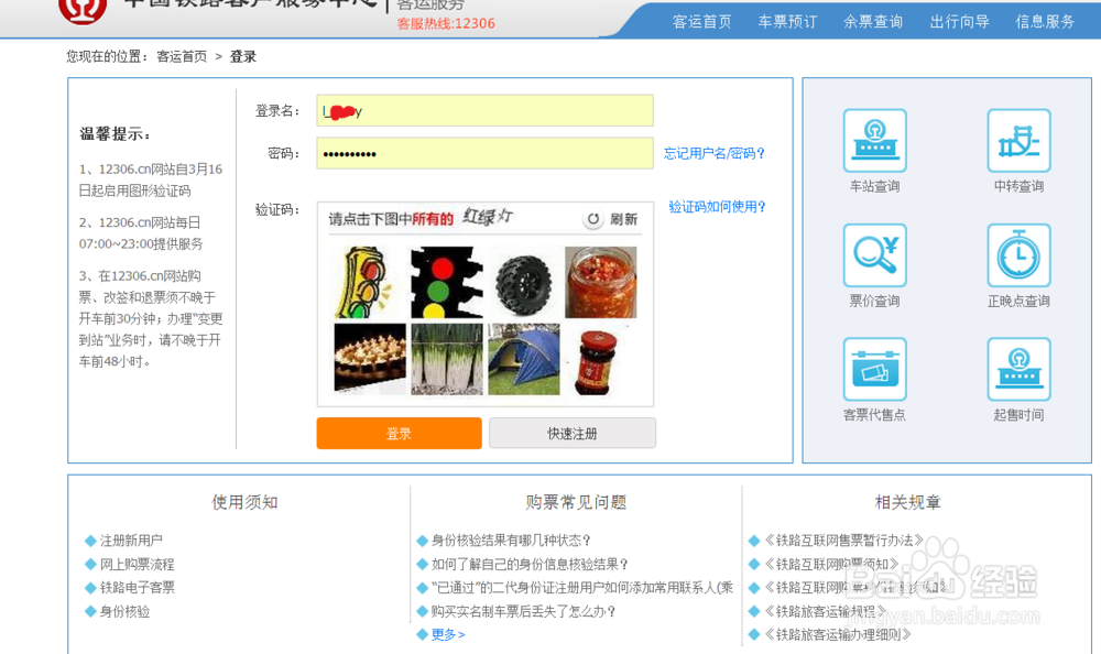 如何用在12306购买学生票