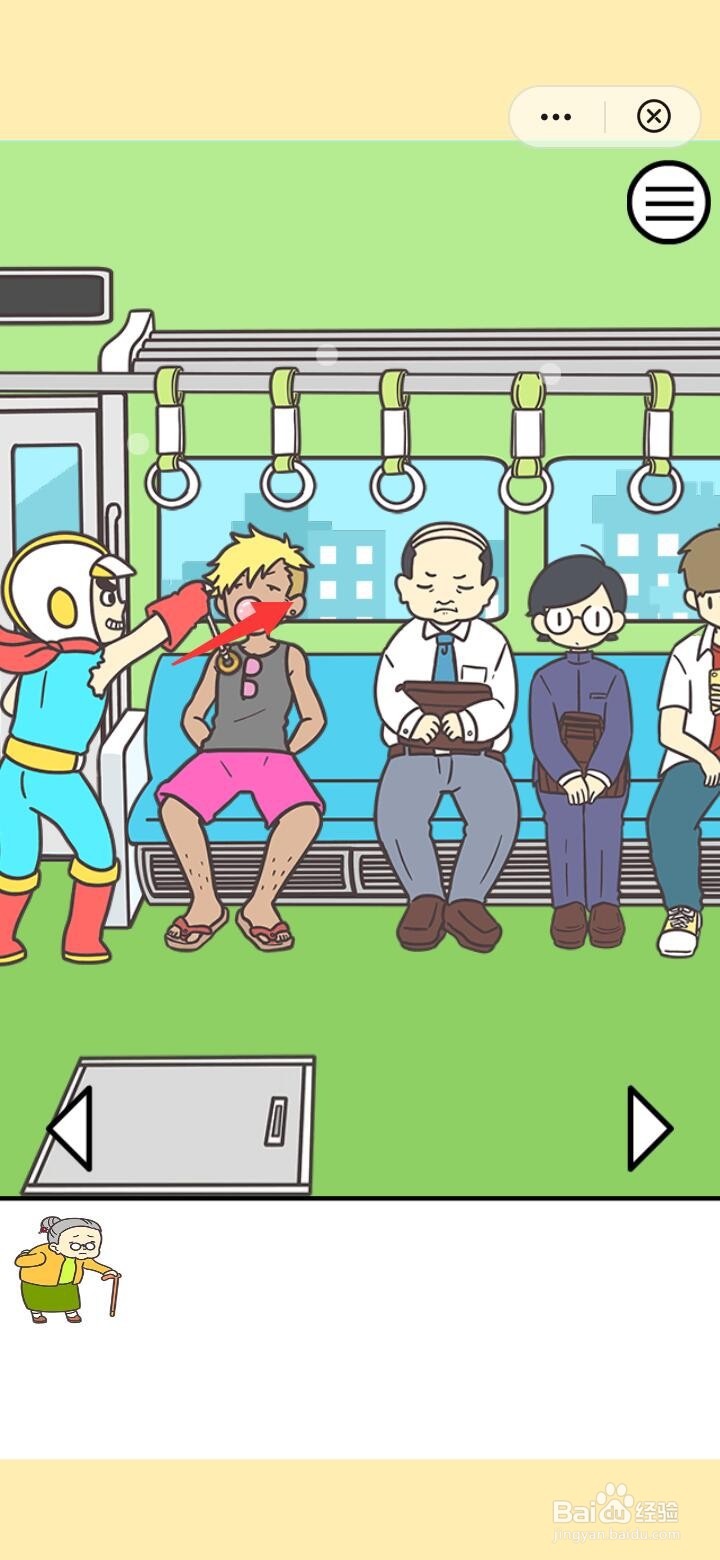 地铁上抢座是绝对不可能lv.12怎样通关过程图解