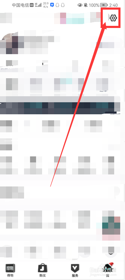 得物如何清理缓存