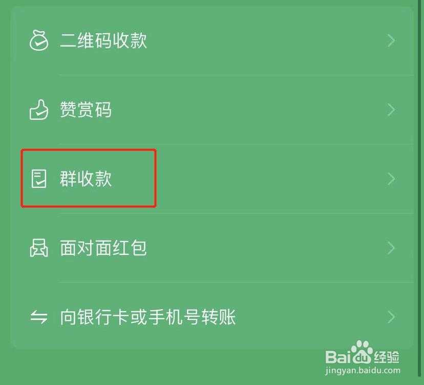 微信群收款在哪里