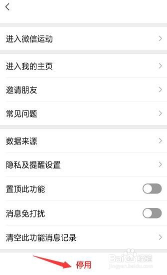 手机怎么关闭微信运动