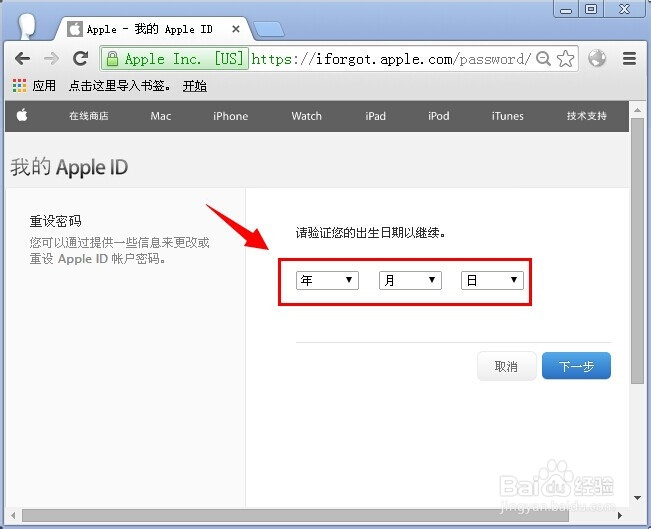修改appleid密码