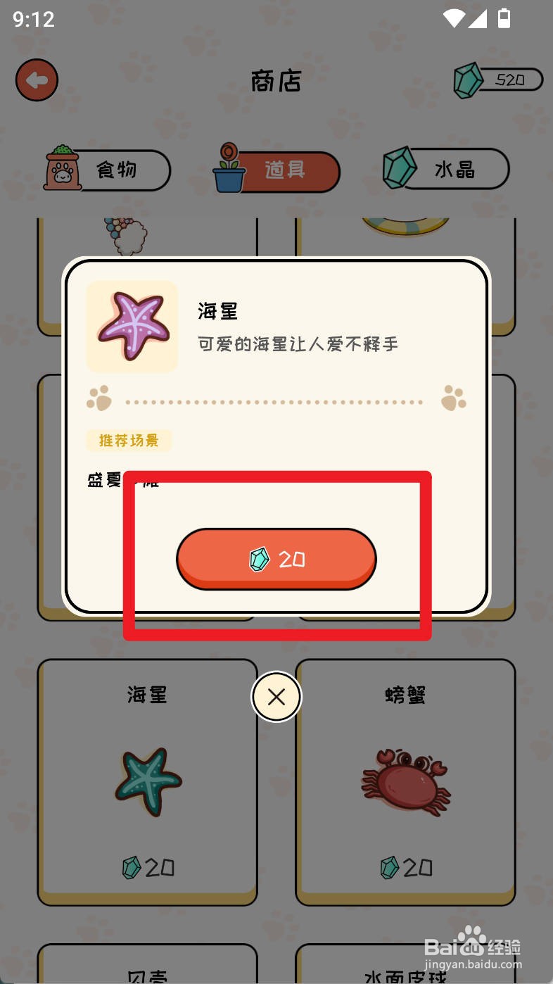 萌小喵日记如何购买海星道具