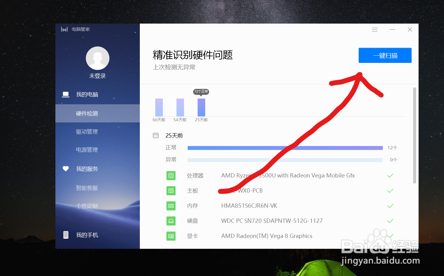 华为锐龙笔记本如何升级硬盘